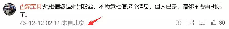 北京粉丝确认周海媚已去世！非自然死亡等法医报告，笃定没造谣（组图） - 9