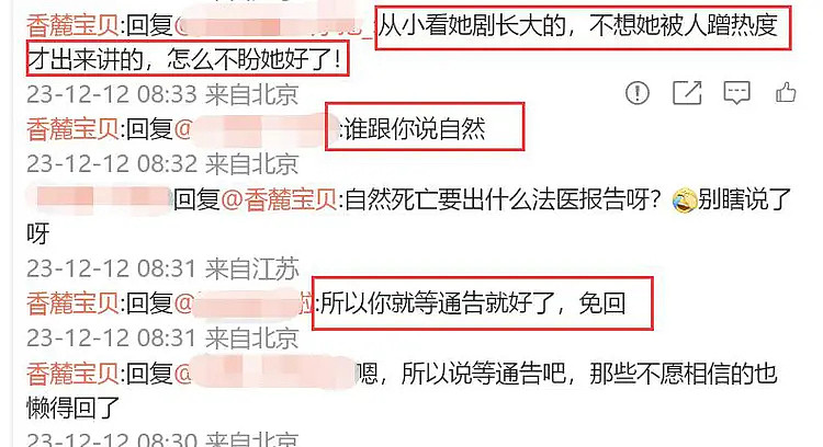 北京粉丝确认周海媚已去世！非自然死亡等法医报告，笃定没造谣（组图） - 11