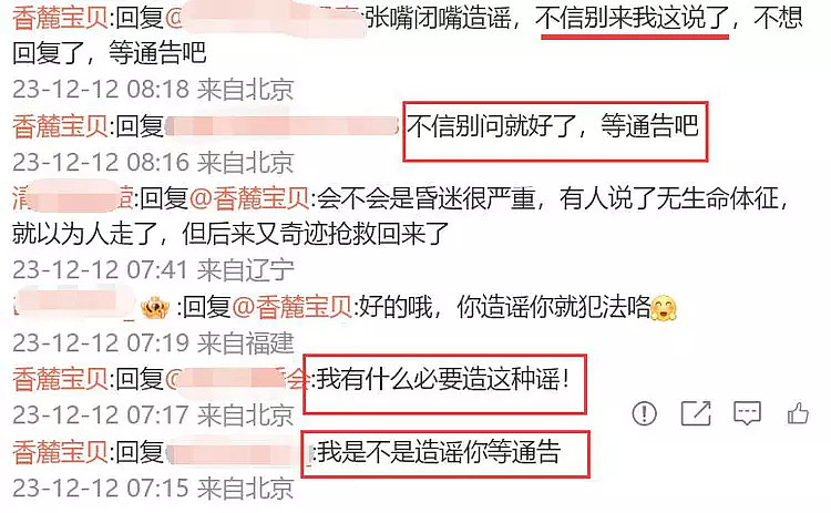 北京粉丝确认周海媚已去世！非自然死亡等法医报告，笃定没造谣（组图） - 13