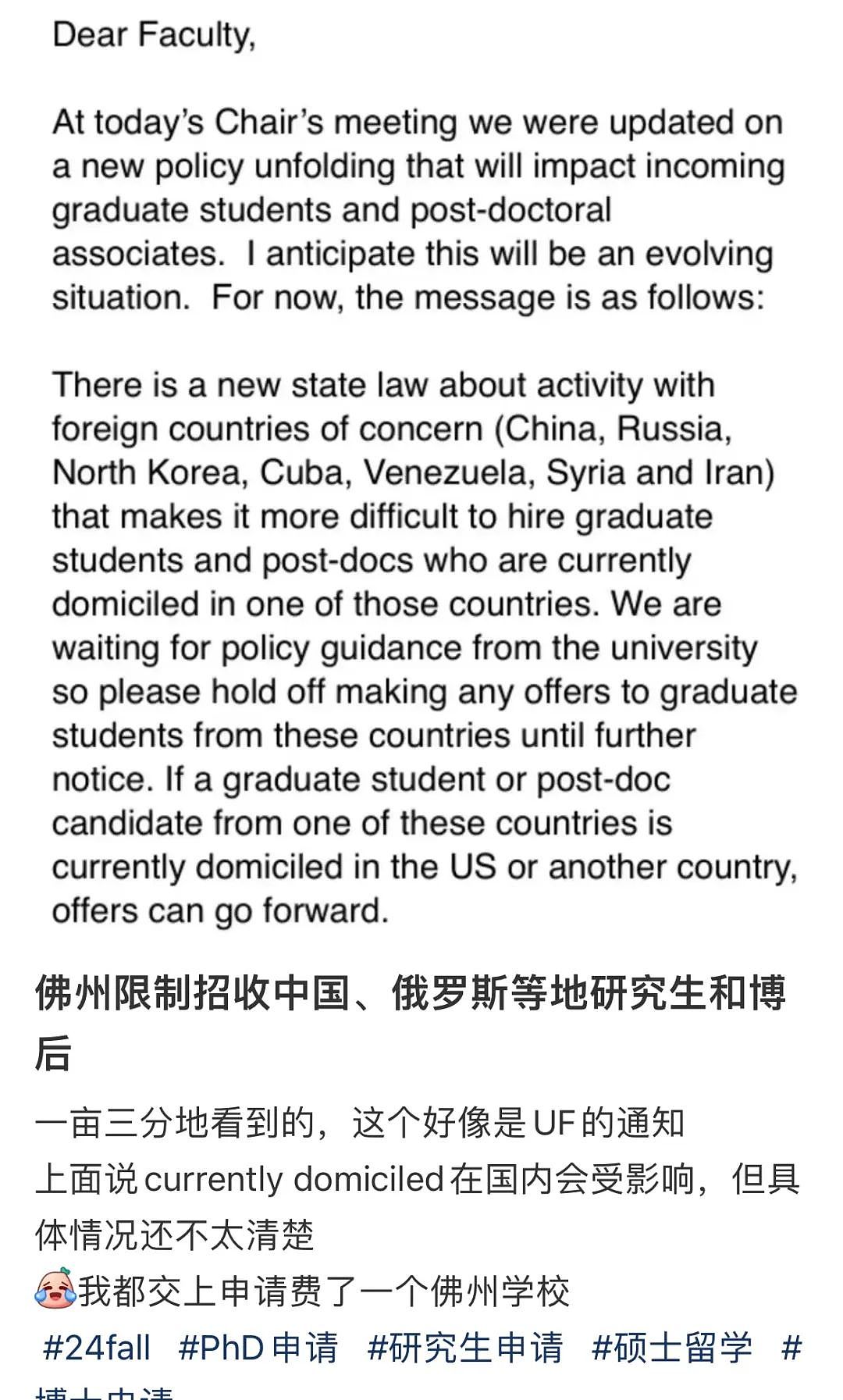 美国这州立法生效：禁招中国研究生和博士后！华人爆料：身边中国人的申请全被取消（组图） - 4