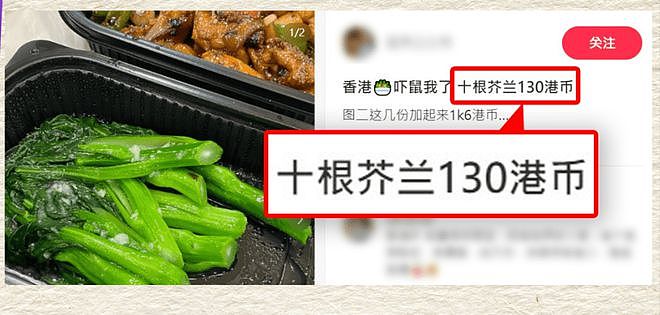 香港餐厅10根菜心售价130元？港人：“这家店？不贵啦”（组图） - 2