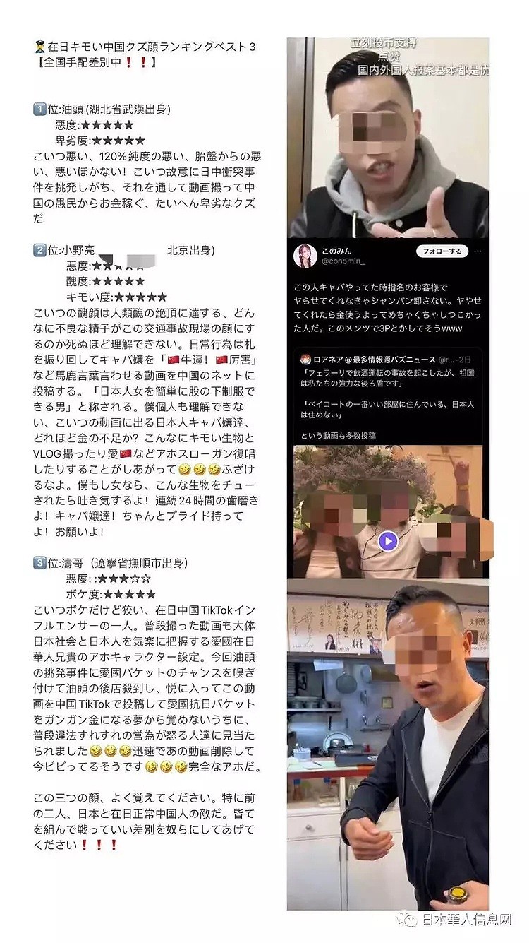 后续！中华餐厅老板关门了，三名网红上了日本网友“黑名单”（组图） - 6
