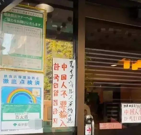 后续！中华餐厅老板关门了，三名网红上了日本网友“黑名单”（组图） - 1