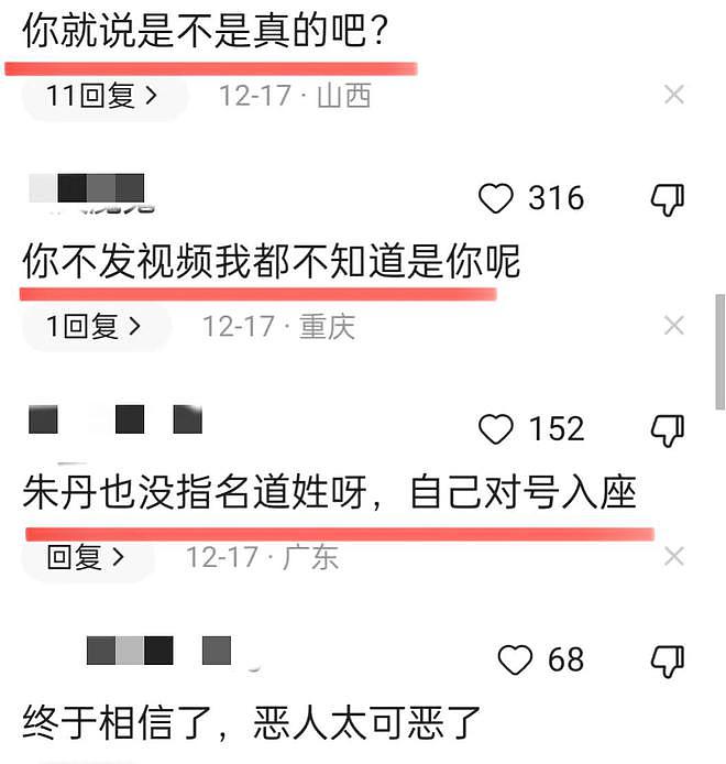 大反转！朱丹自曝被骗1600万，涉事好友出镜否认，并委托律师维权（组图） - 9