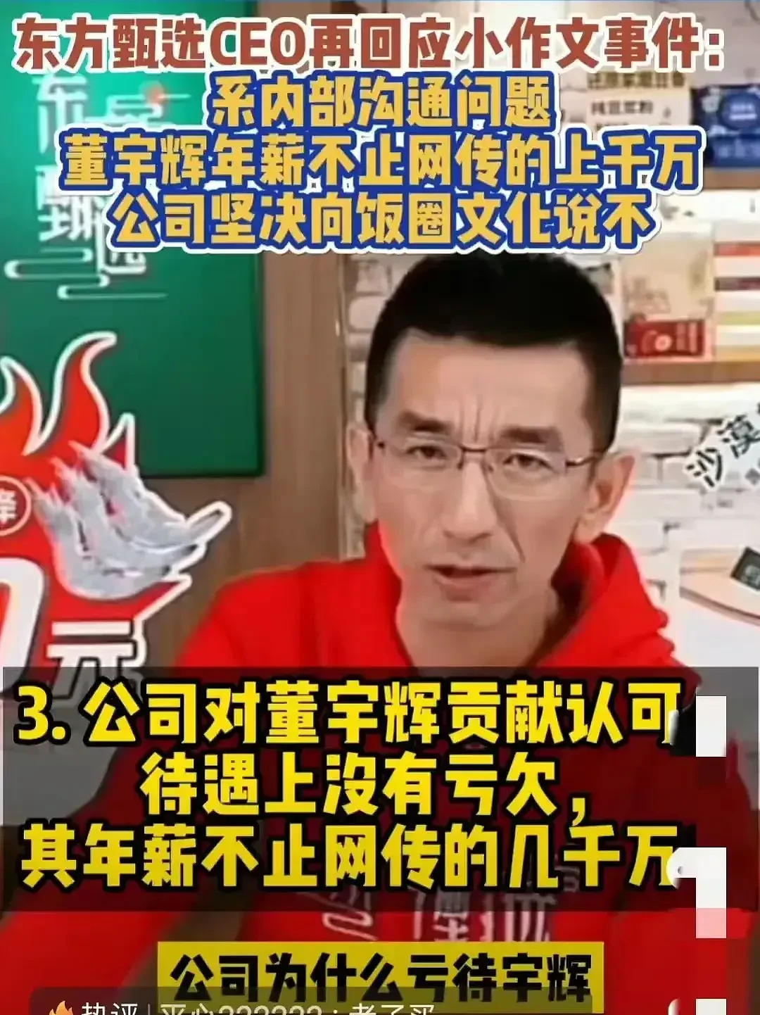 孙东旭薪酬曝光，董宇辉与其差距大，网友分析离职可能原因（组图） - 6