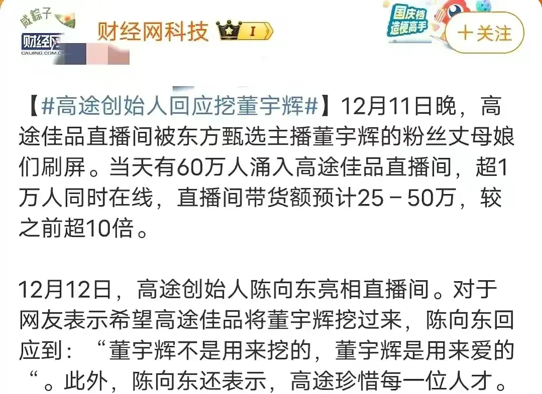 孙东旭薪酬曝光，董宇辉与其差距大，网友分析离职可能原因（组图） - 9