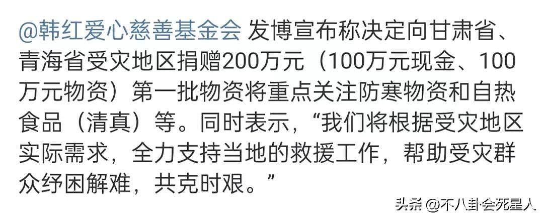 甘肃地震，韩红捐200万，黄晓明捐物资，安踏捐4000万（组图） - 3