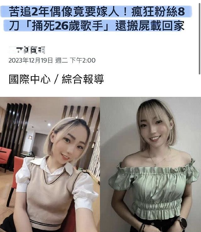 27岁华人女歌手遭男粉丝连捅8刀身亡！遗体还被粉丝带回家...男友：我们前一天才拍完婚纱照（视频/组图） - 1