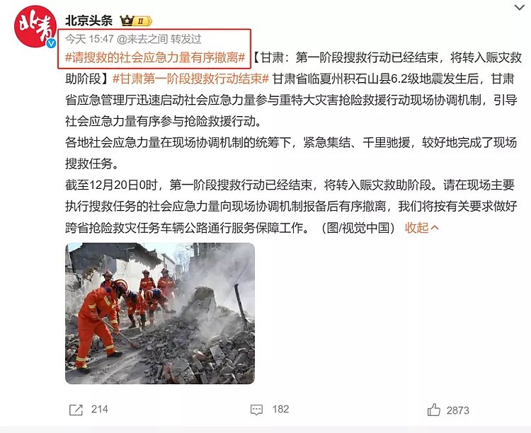 韩红现身灾区惹争议，官方呼吁社会救援力量撤离，网友喊话别添乱（组图） - 10