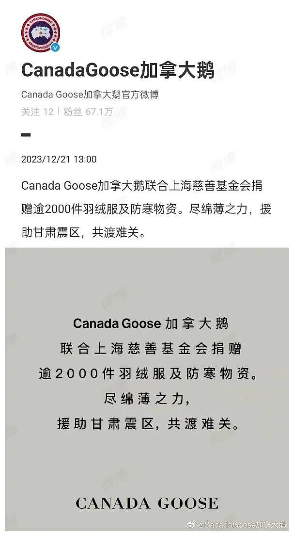 加拿大鹅捐的羽绒服据传已到甘肃震区，该如何分，网友操碎了心…… - 2