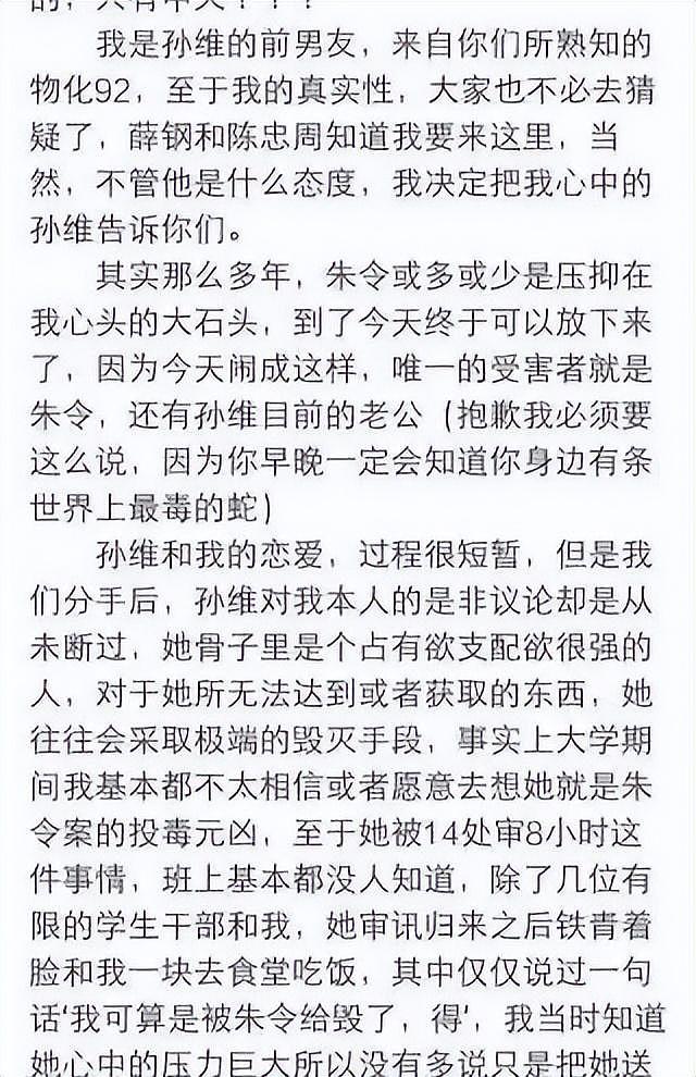 朱令的三个室友：一个远走澳洲，一个在大学任教，一个在广发基金（组图） - 4