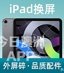 专业维修 平板 手机 电脑 IPAD IPHONE 三星 华为 所有型号