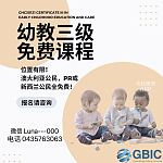 幼教 老年护理 房产中介 免费课程