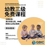  免费课程老年护理幼儿护理地产中介 澳洲新西兰公民PR全免学费