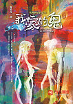 繁或简体书我家的鬼