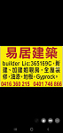  持牌Builder Licence 365169C 提供新建加建姻亲房全屋翻新 商铺仓库装修和翻新