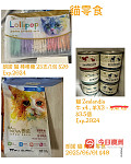 猫狗零食用品 便宜出