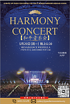 Lidcombe和平音樂會Harmony Concert