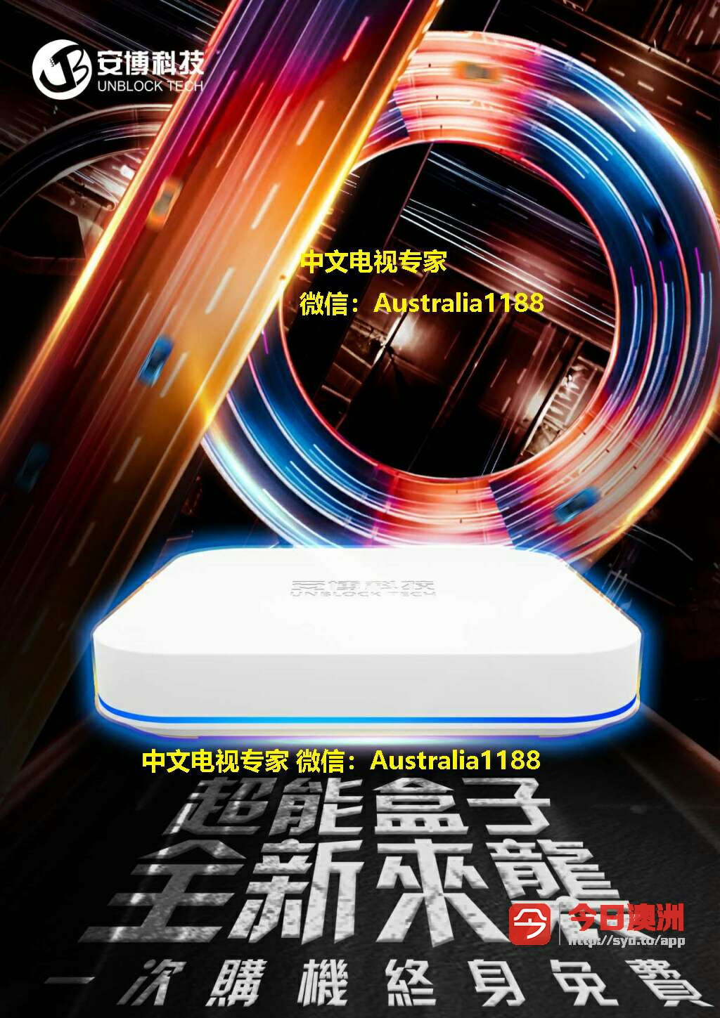 安博澳洲中文电视盒官方授权代理终身免费看大陆港澳台卫视直播神器小米盒子