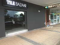 悉尼南区瓷砖店出让