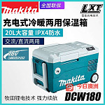 牧田Makita18V锂电充电器冰箱保温箱DCW180冷热两用