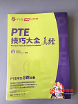 出售一本PTE书籍
