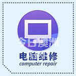 Sydney悉尼上门维修电脑修电脑系统重装软硬件故障排查