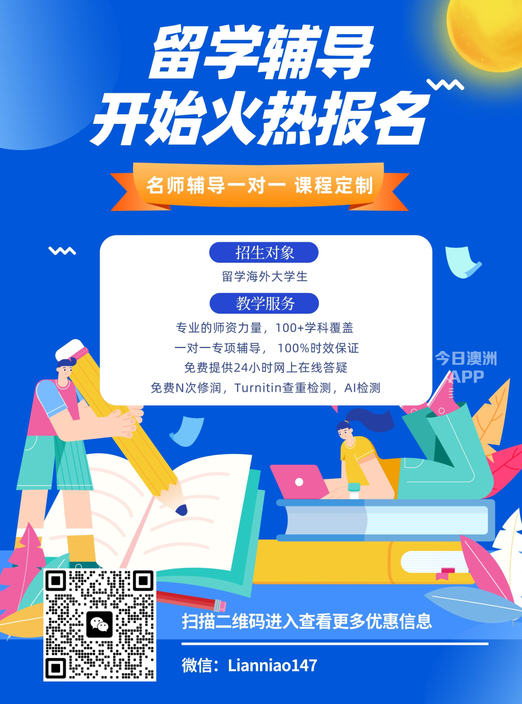 今日纽卡素金融经济人力等大学专科辅导 金融经济人力等大学专科辅导