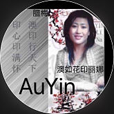 AuYin印丽娜印如亿成功