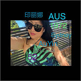 AuYin印丽娜悉尼印如亿