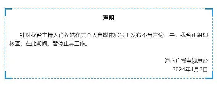 冲上热搜！日本发生大地震，海南台主持人称“报应来了”，官方回应（视频/组图） - 4