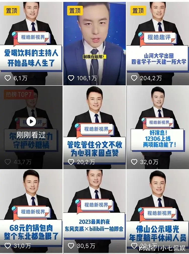 停职处理结果来了！海南卫视官网将程皓除名，本人删视频疑被开除（组图） - 6