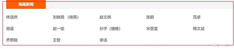 停职处理结果来了！海南卫视官网将程皓除名，本人删视频疑被开除（组图） - 8