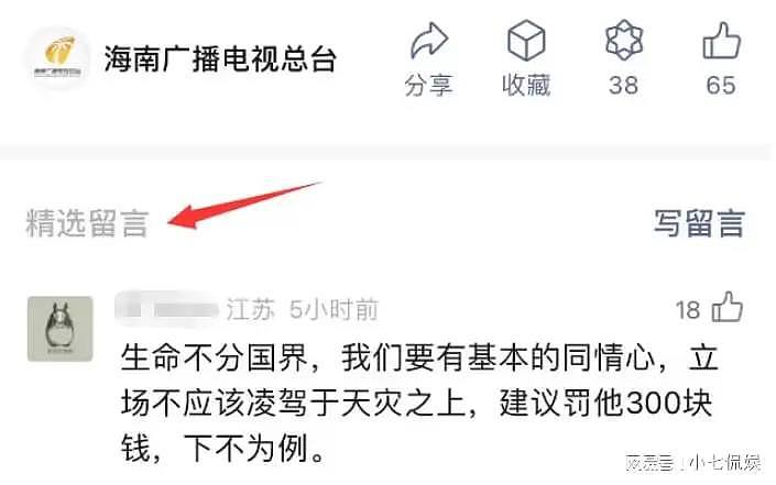 停职处理结果来了！海南卫视官网将程皓除名，本人删视频疑被开除（组图） - 11