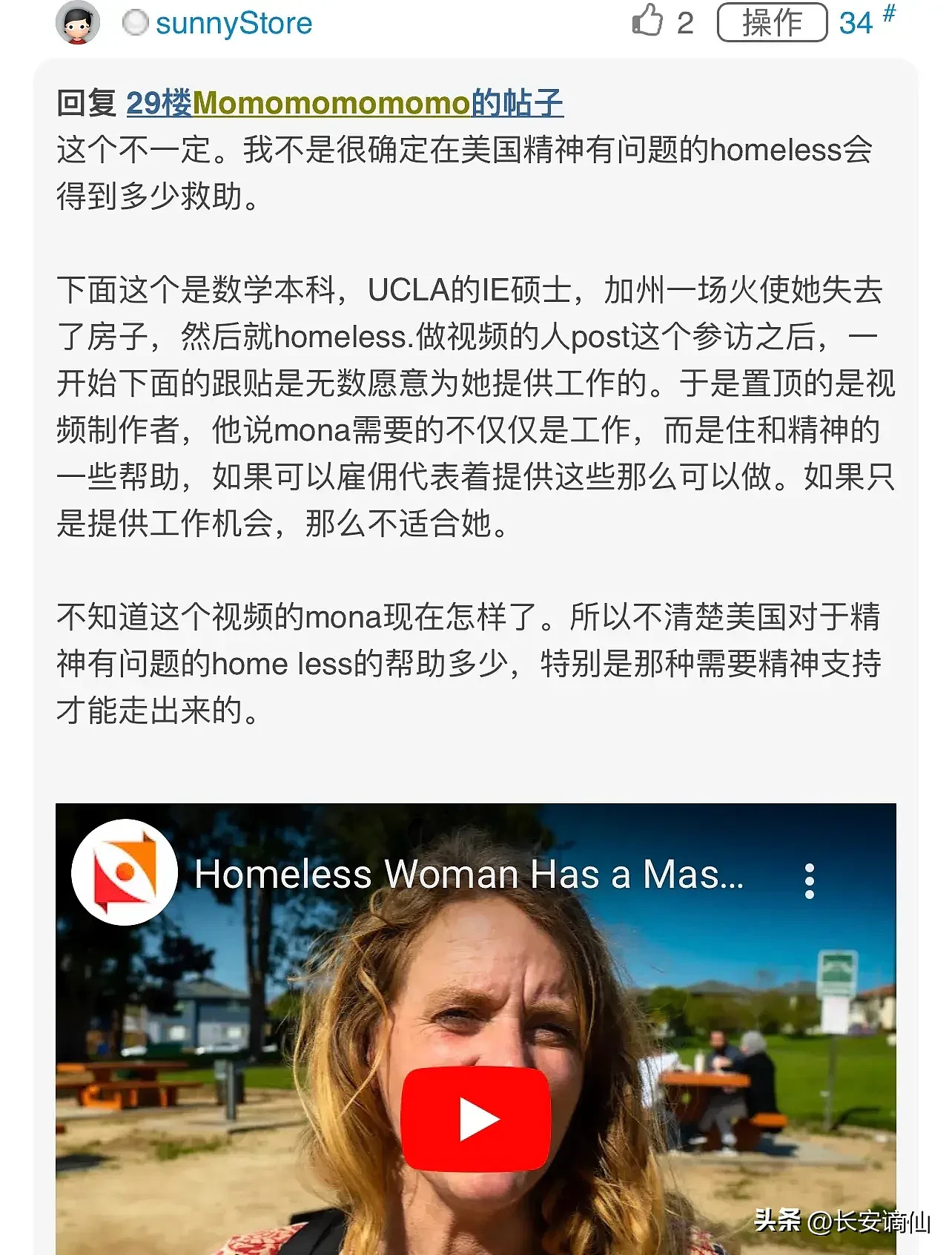 美国华人圈热议！关于复旦华人流浪汉报道，观点让人大开眼界（组图） - 8