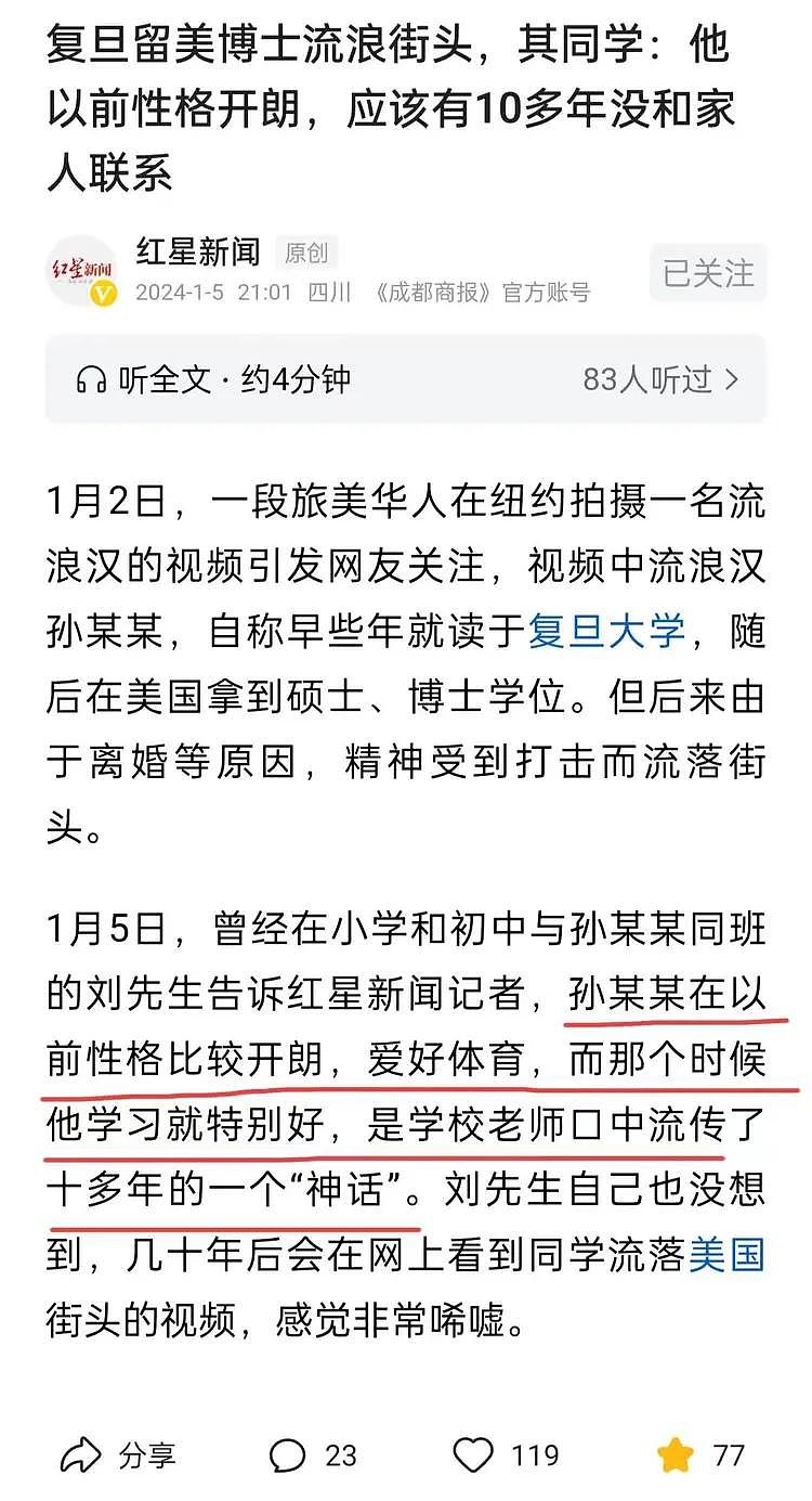 华人流浪博士想回国，或存在3个难题！同学称：以前性格开朗，是神话（组图） - 5