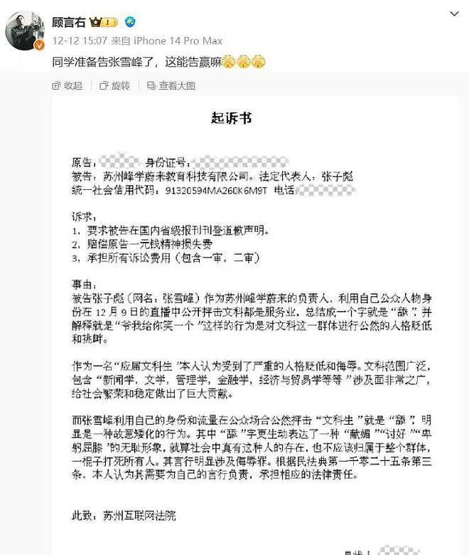 张雪峰因“文科都是服务行业”言论被诉！法院已受理立案（组图） - 7