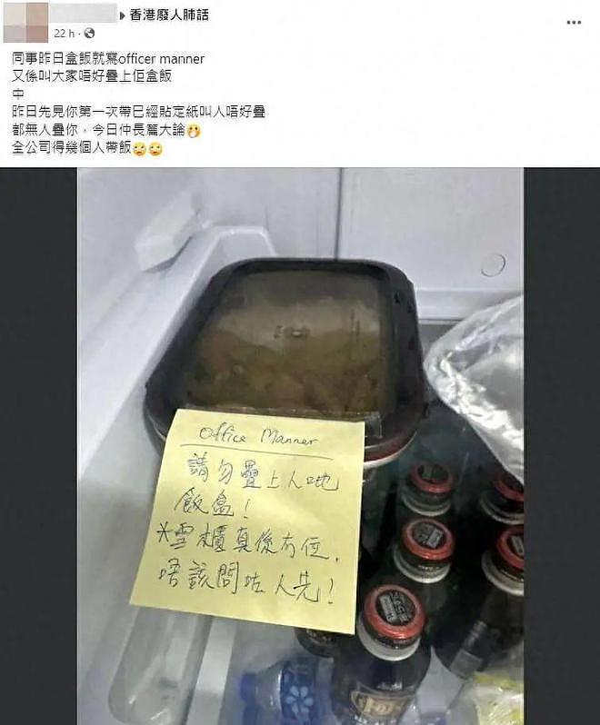 香港上班族不准同事冰箱叠放饭盒，警告便利贴疯传，惹来一片骂声（组图） - 1