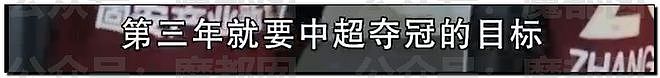 热搜第一！中国男足烂的根源被央视曝光极端恶臭，李铁花300万“上位”国足主教练（组图） - 58