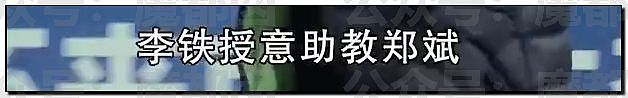 热搜第一！中国男足烂的根源被央视曝光极端恶臭，李铁花300万“上位”国足主教练（组图） - 76