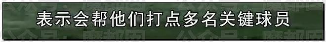 热搜第一！中国男足烂的根源被央视曝光极端恶臭，李铁花300万“上位”国足主教练（组图） - 80