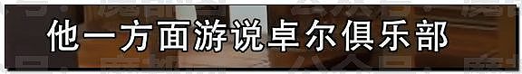 热搜第一！中国男足烂的根源被央视曝光极端恶臭，李铁花300万“上位”国足主教练（组图） - 149