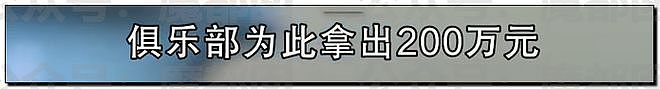 热搜第一！中国男足烂的根源被央视曝光极端恶臭，李铁花300万“上位”国足主教练（组图） - 153