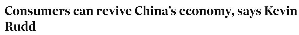 中国经济增长已见顶？陆克文：永久放缓不可能，中美关系是关键（组图） - 1
