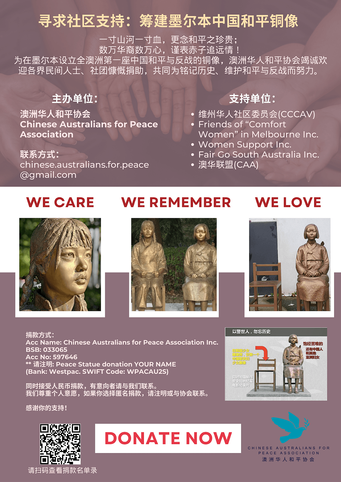 寻求社区支持：筹建澳洲中国和平铜像（图） - 1