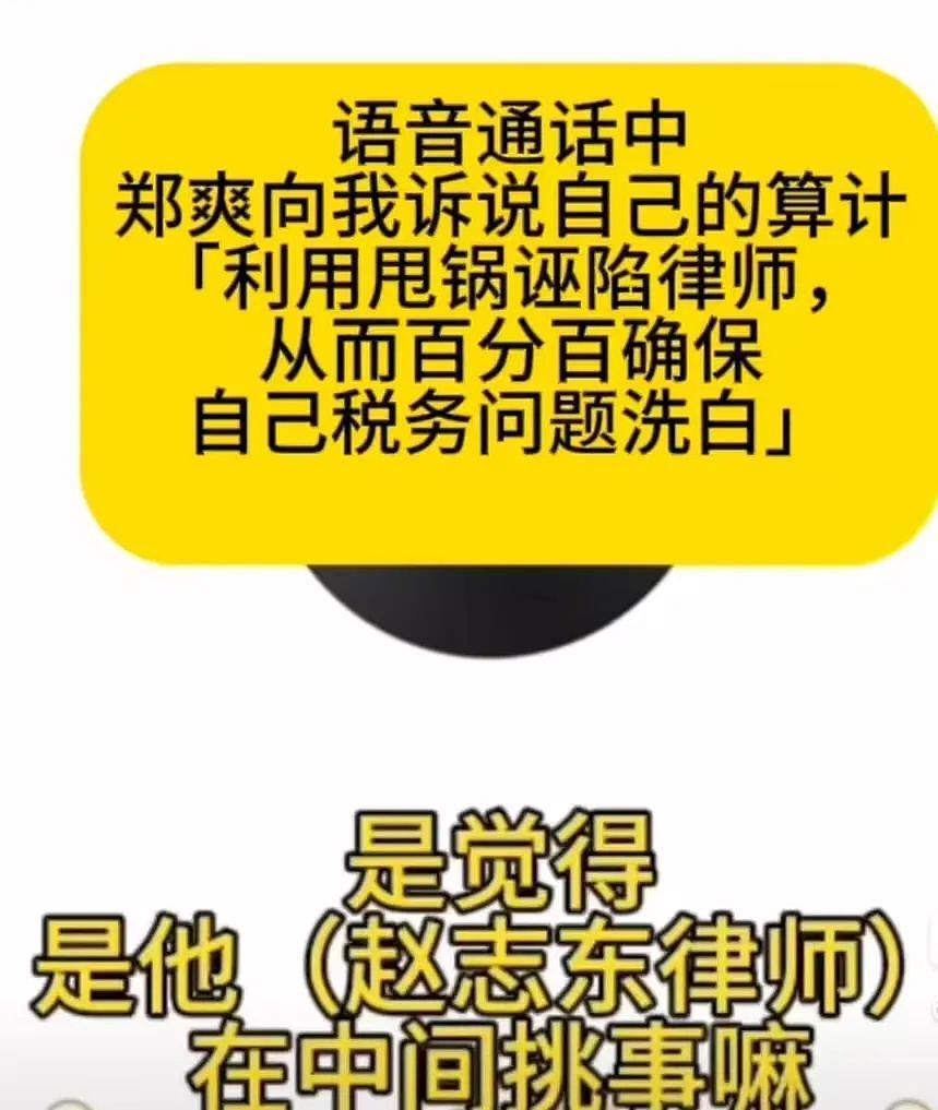 热搜第一！郑爽47分钟录音流出，被曝再次弃养孩子，税务问题甩锅律师（组图） - 8