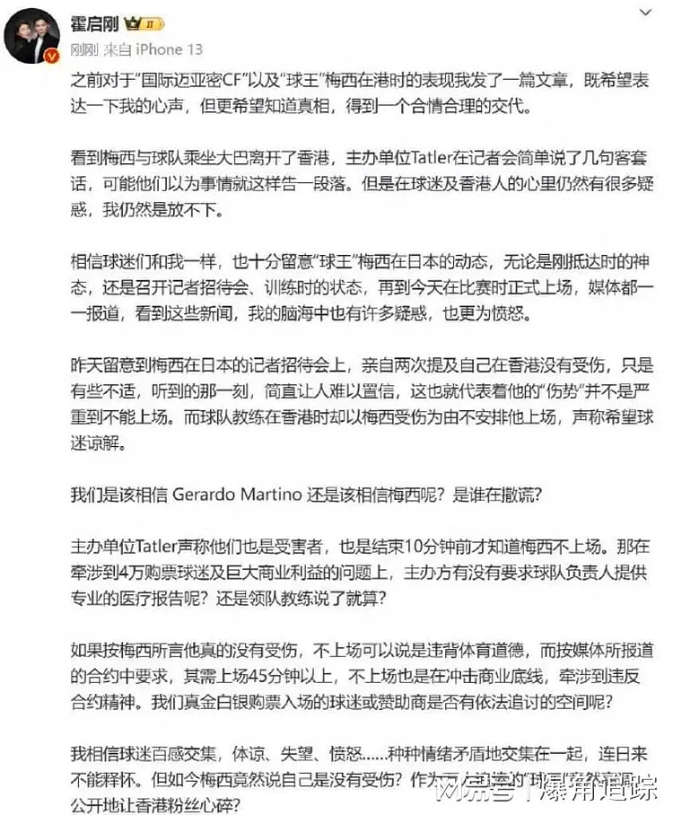 霍启刚斥责梅西缺阵香港行，遭网友反驳：是你弟与主办方骗了港府（组图） - 4