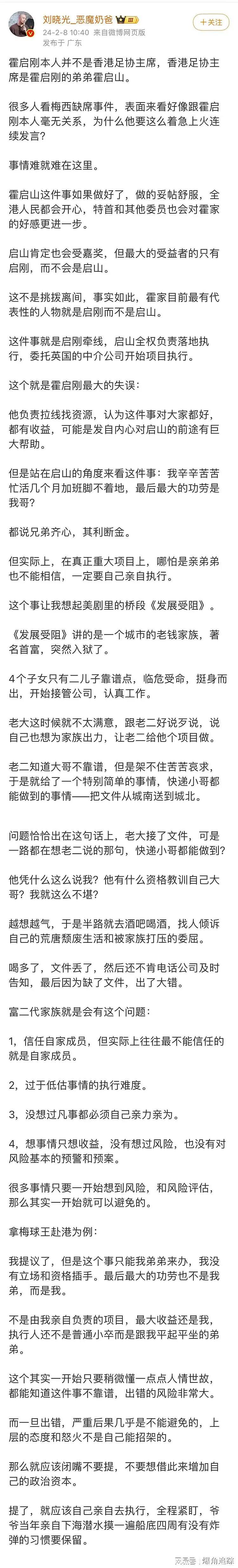 霍启刚斥责梅西缺阵香港行，遭网友反驳：是你弟与主办方骗了港府（组图） - 7
