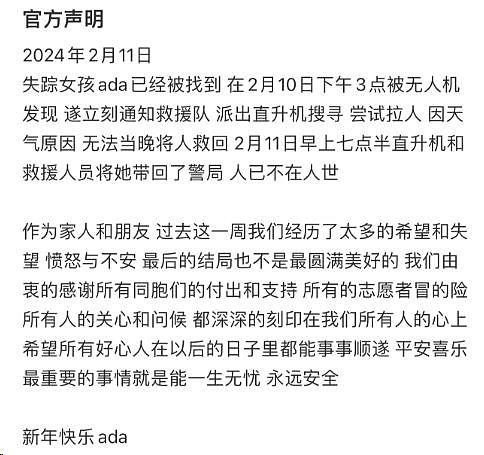 接你回家…哀痛！徒步失联7日，22岁华人女孩遗体被找到（组图） - 6