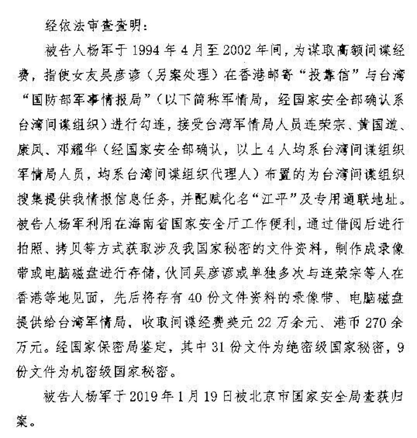 北京市人民检察院第二分院2020年对杨恒均的起诉书。 （X@方舟子）